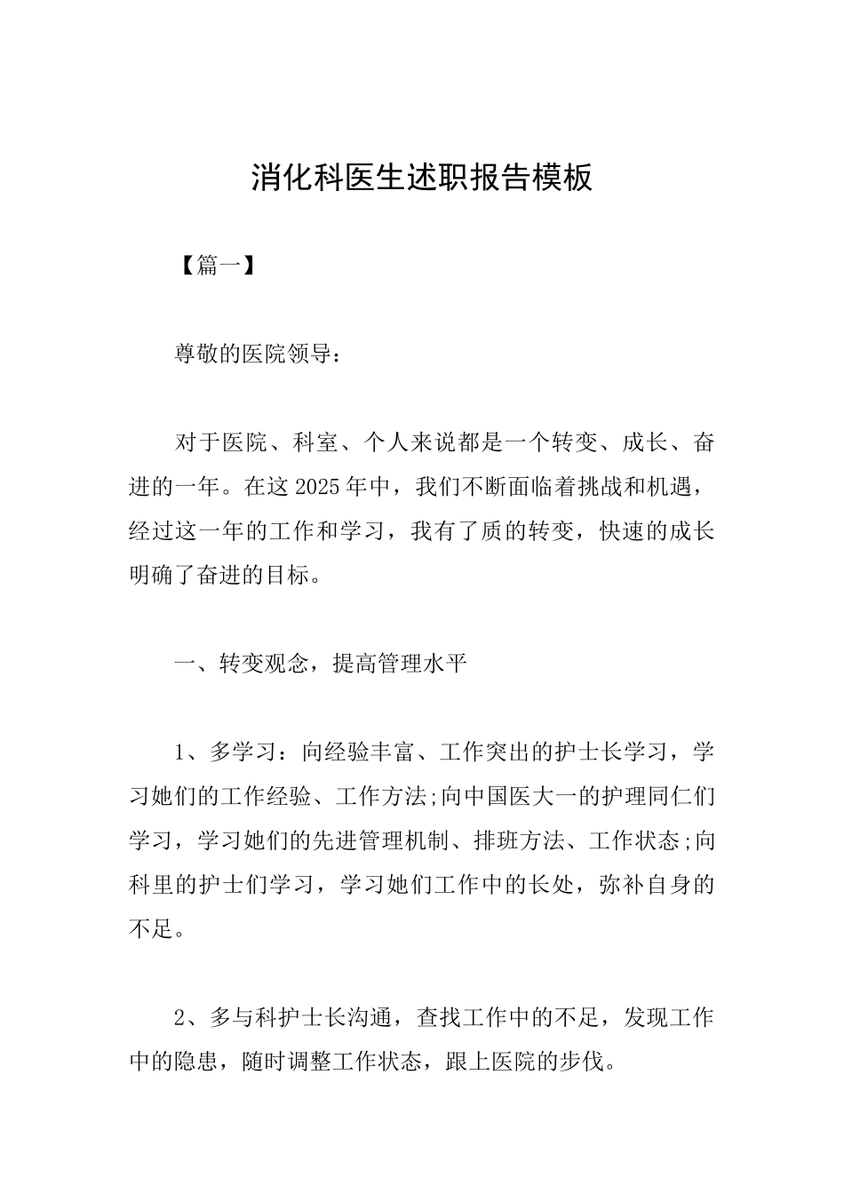 消化科医生述职报告模板_第1页