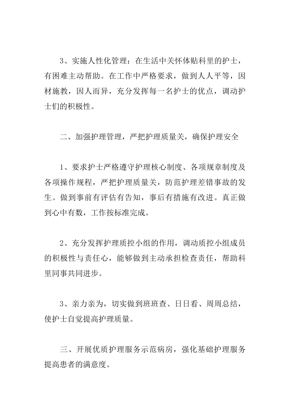 消化科医生述职报告模板_第2页