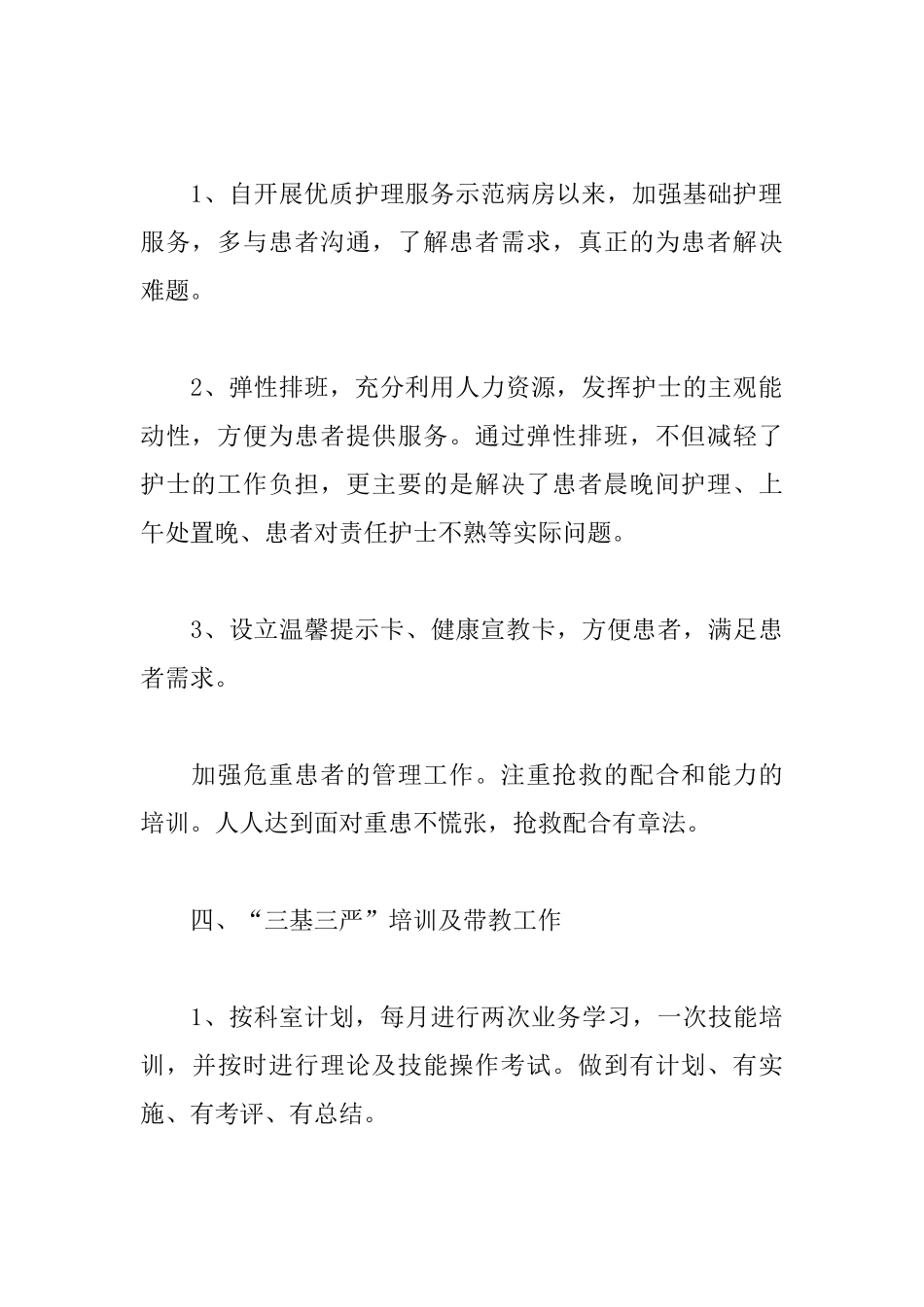 消化科医生述职报告模板_第3页