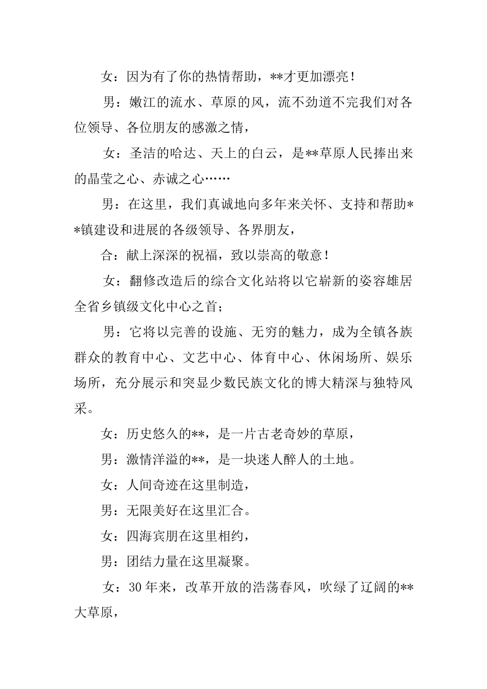 消夏文艺晚会的主持词范文_第2页