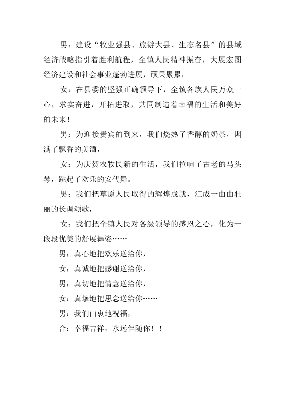 消夏文艺晚会的主持词范文_第3页