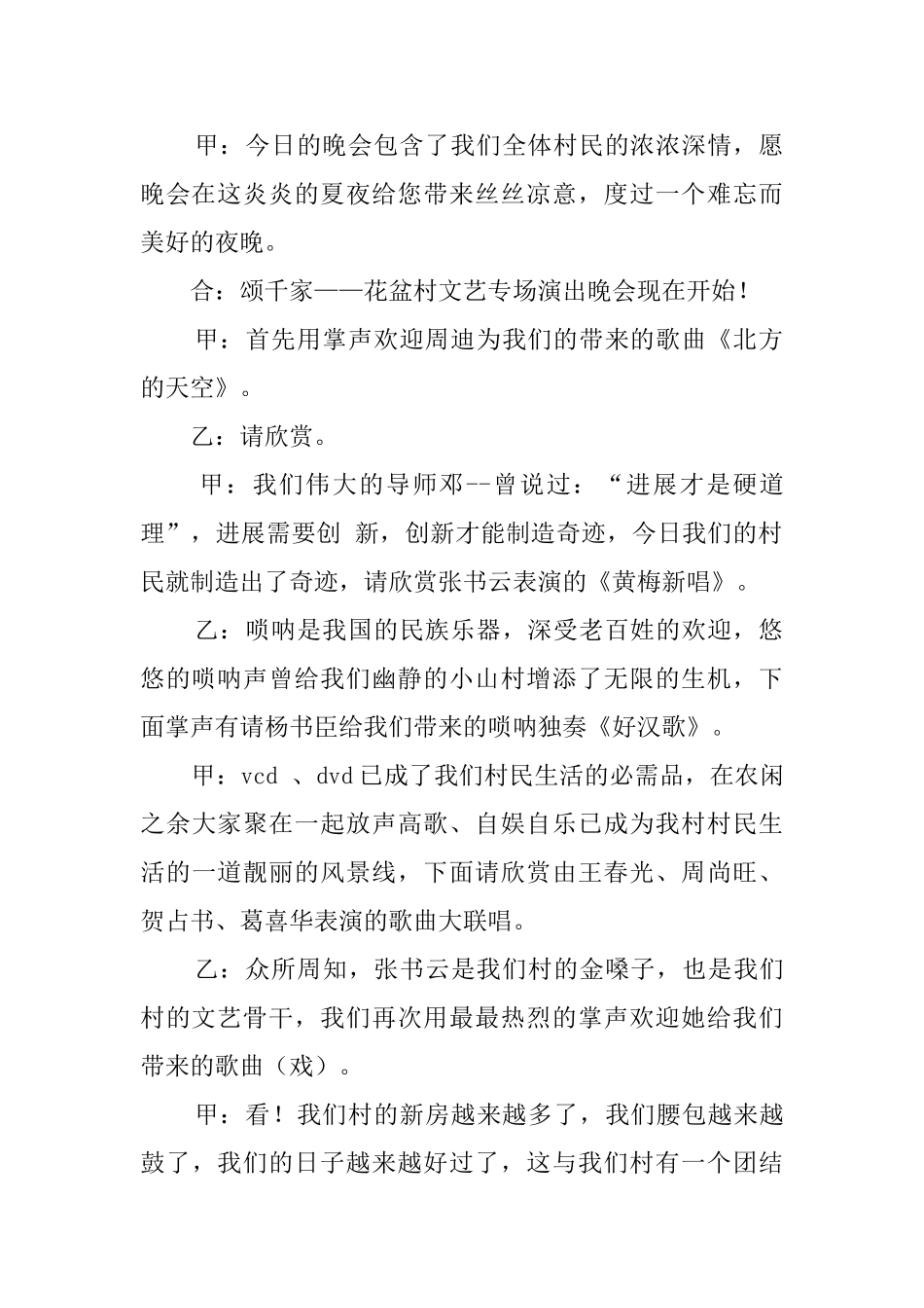 消夏晚会主持词范文_第2页