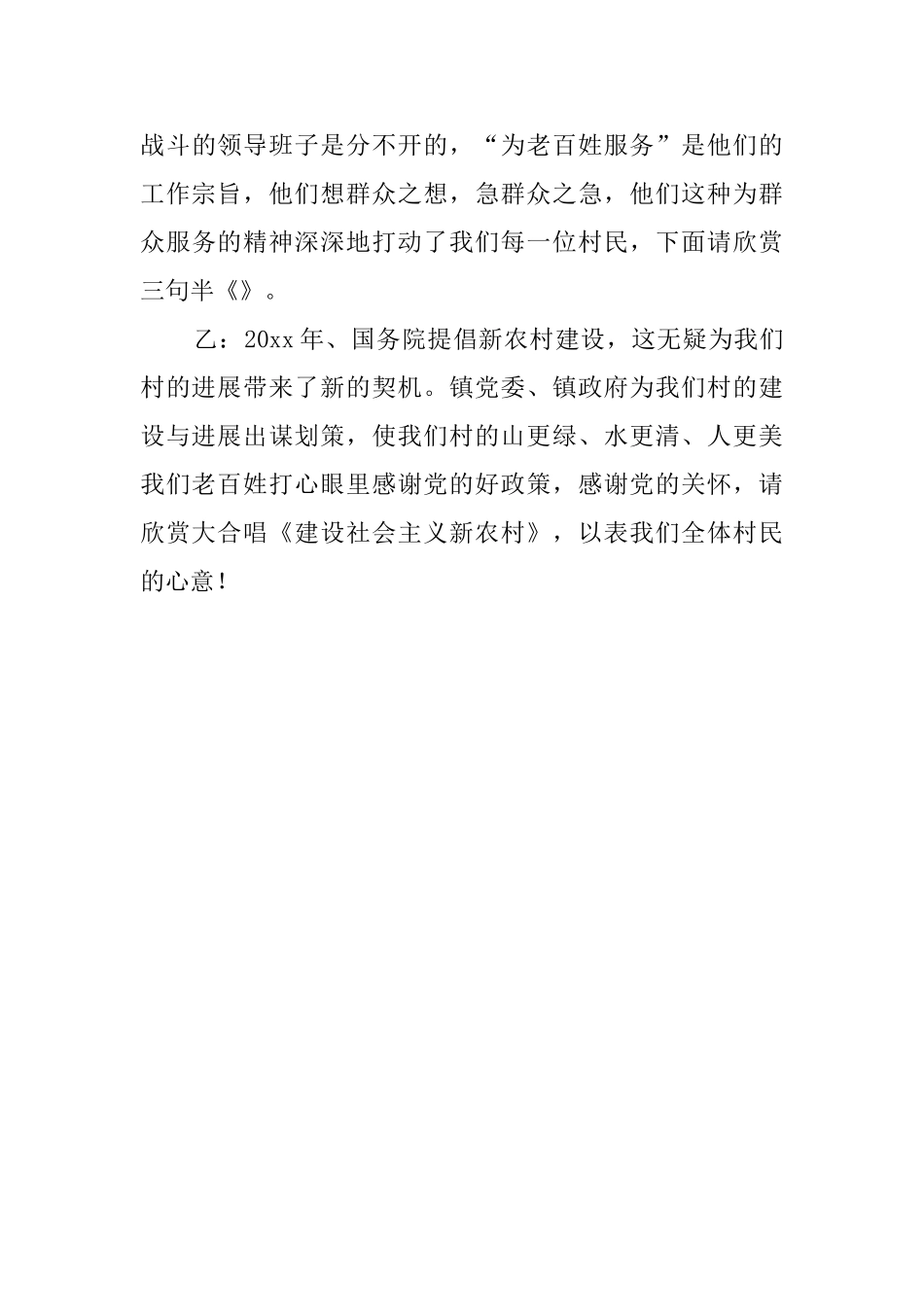 消夏晚会主持词范文_第3页