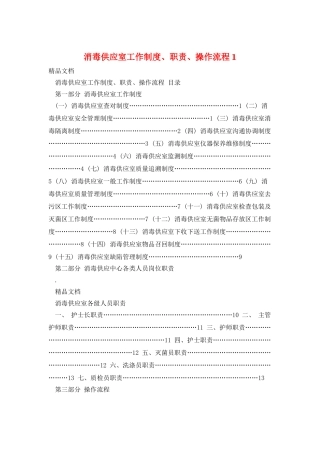 消毒供应室工作制度、职责、操作流程1