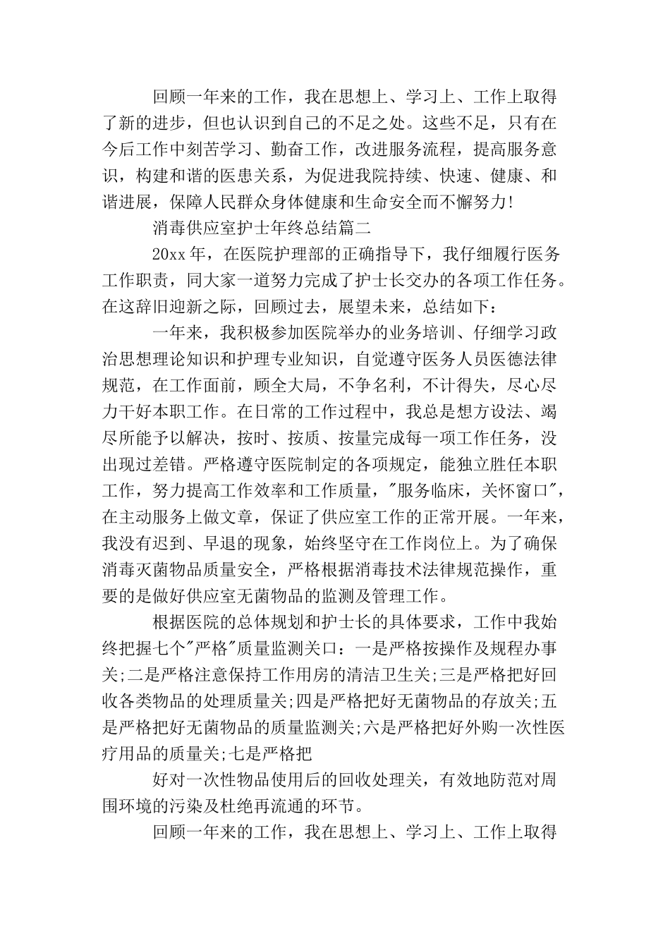 消毒供应室护士年终总结_第2页