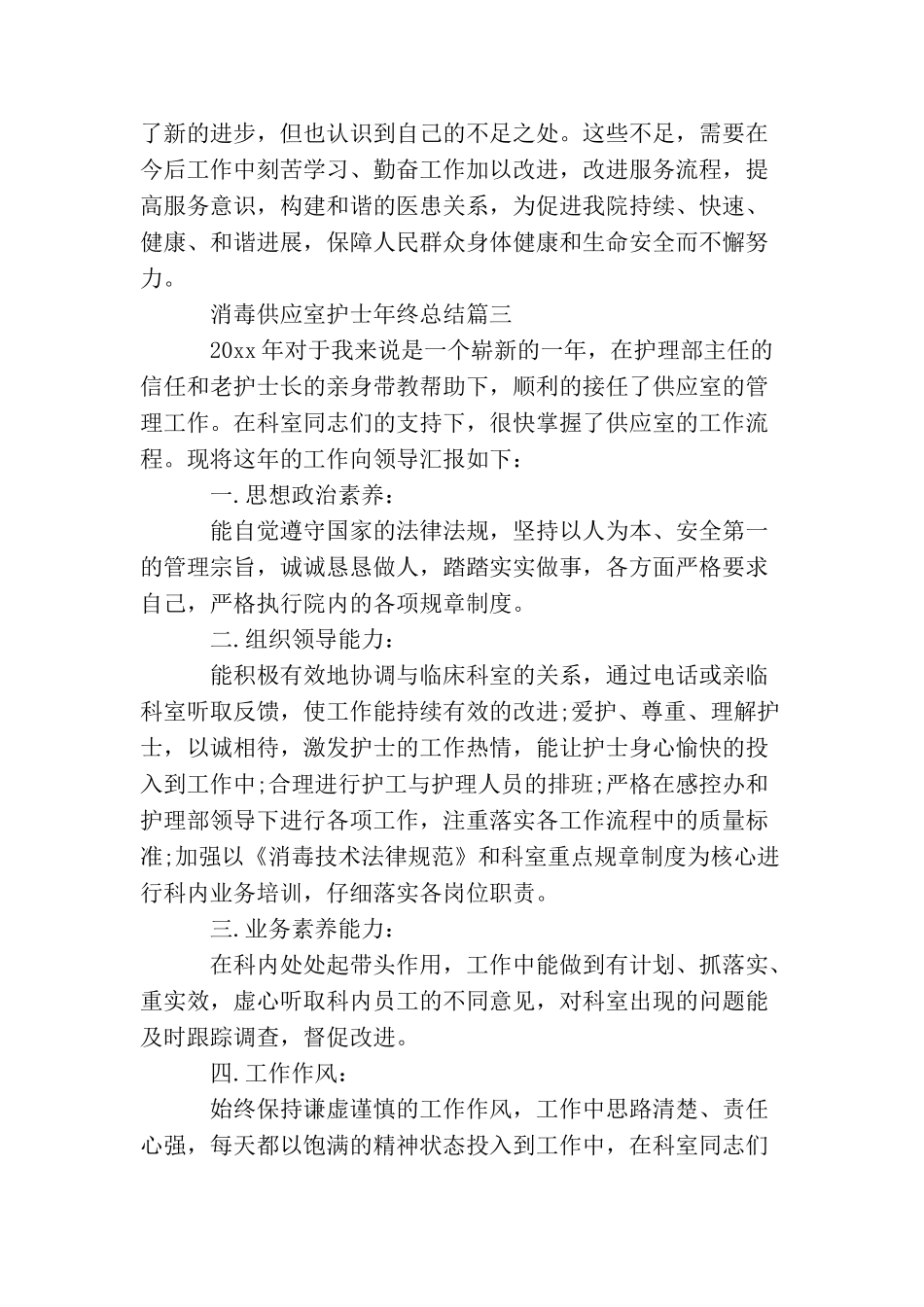 消毒供应室护士年终总结_第3页