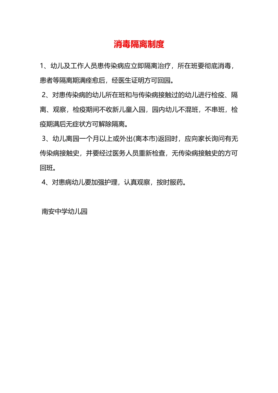消毒隔离制度—_第1页