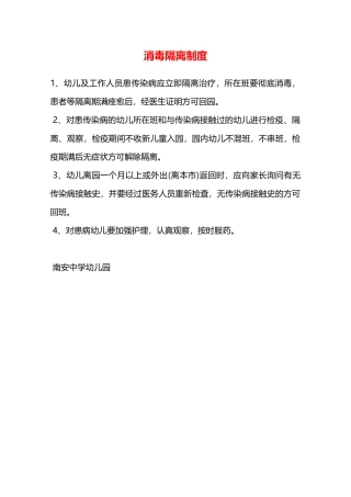 消毒隔离制度—