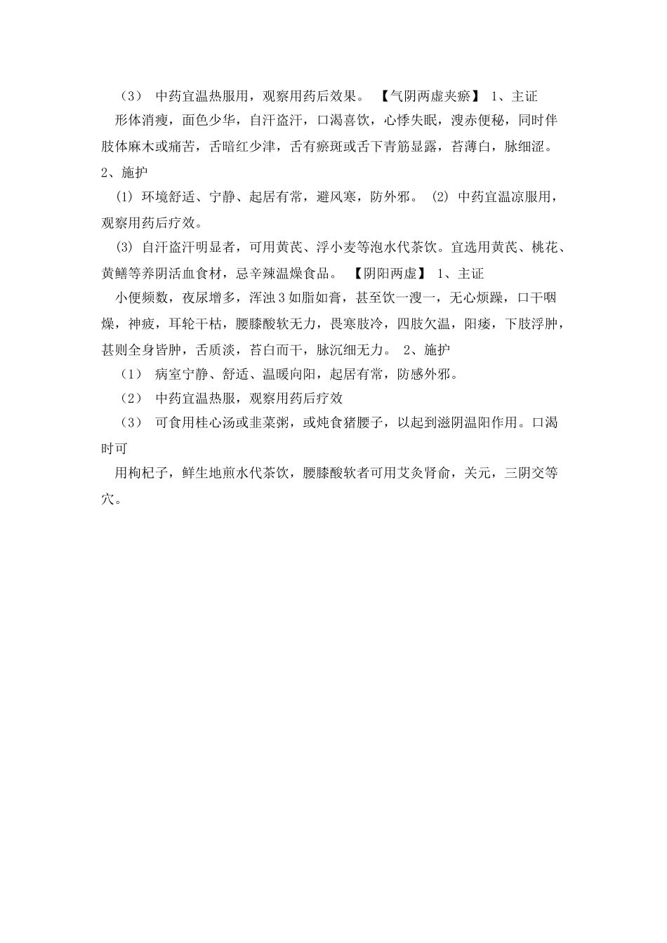 消渴病的中医护理常规及辩证施护_第3页