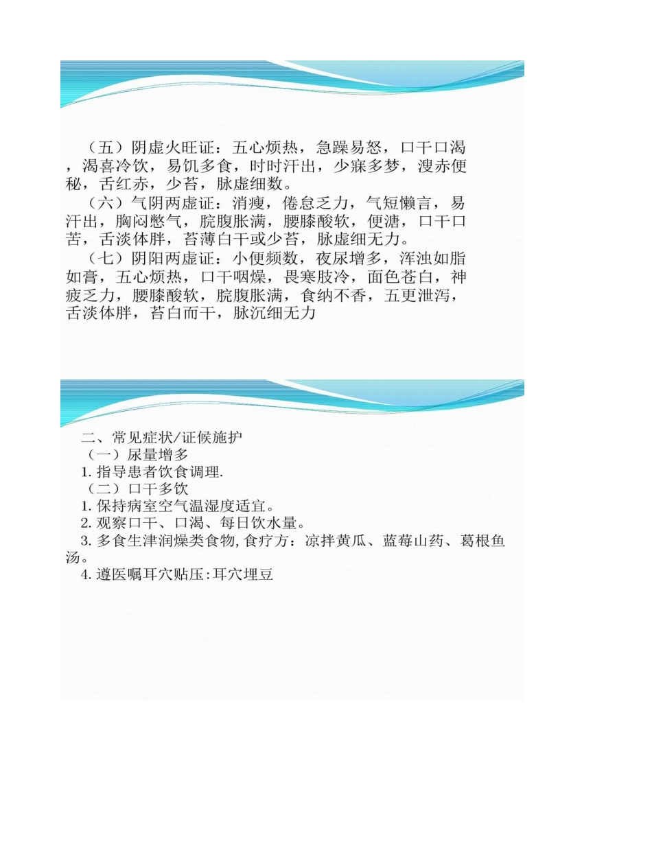 消渴中医护理方案_第2页