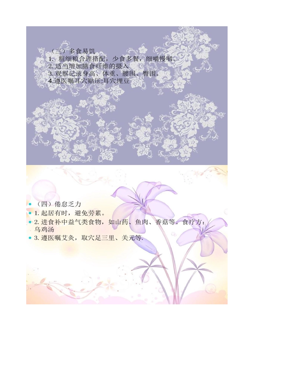 消渴中医护理方案_第3页