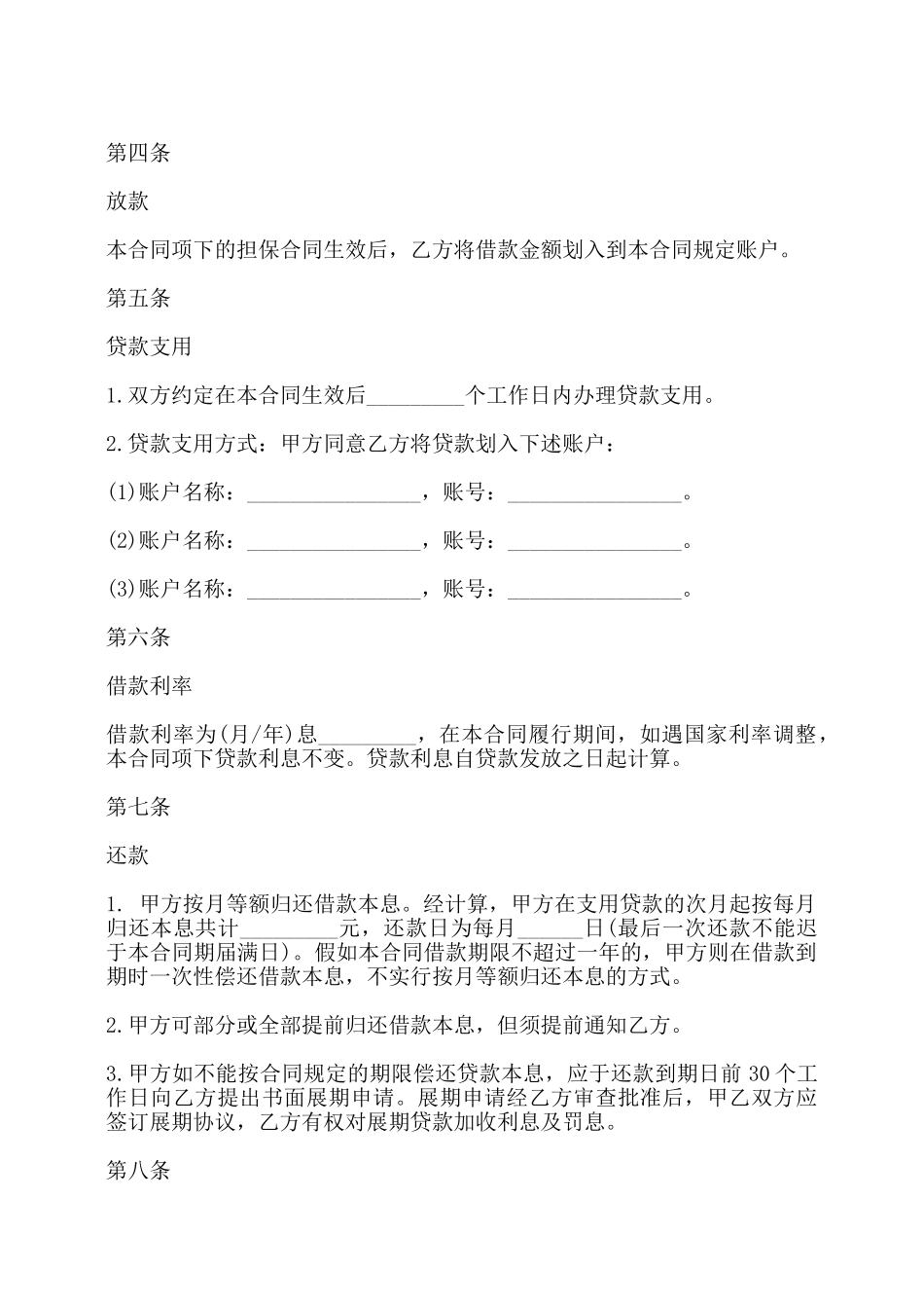 消费借款合同书范本——_第2页