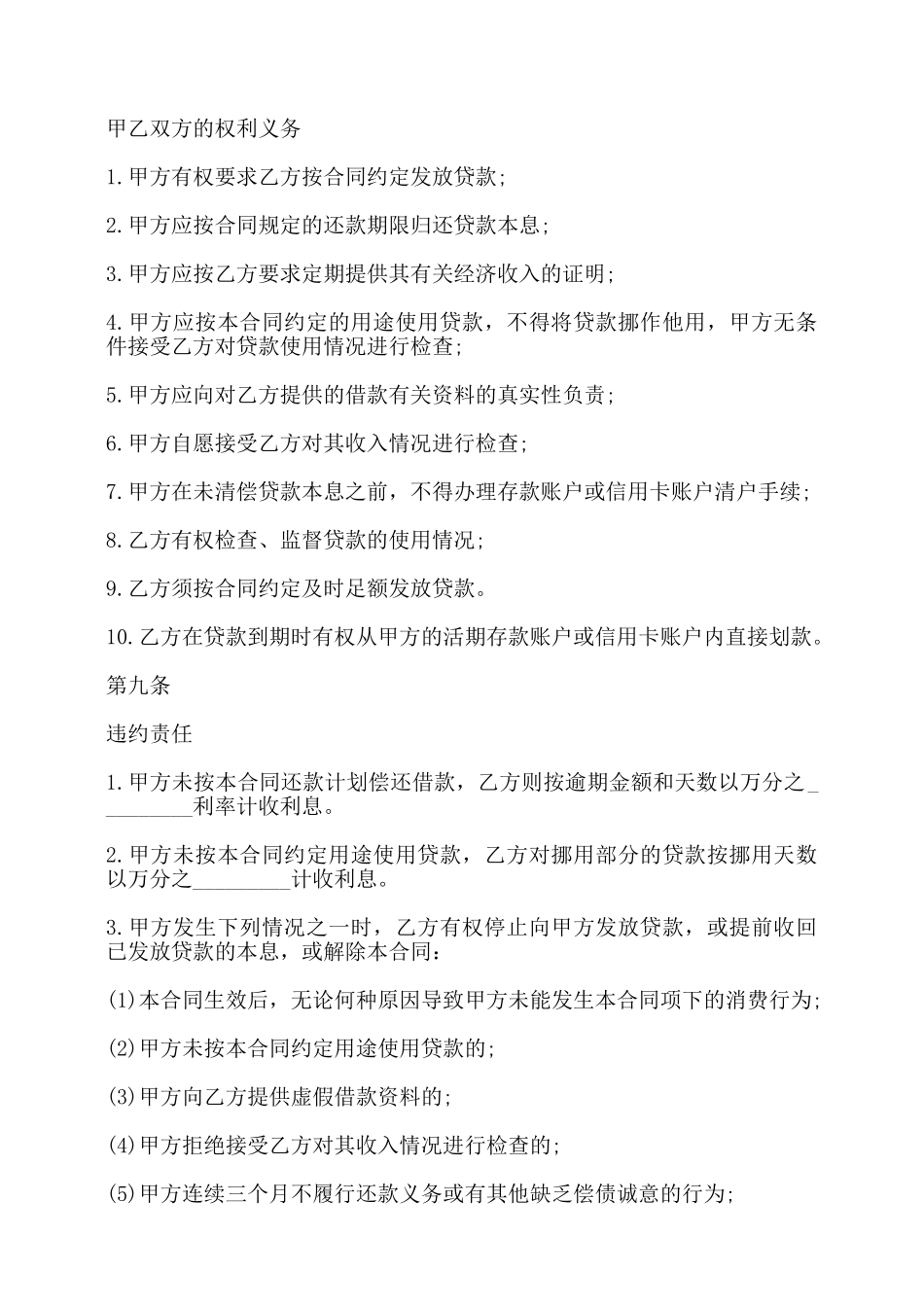 消费借款合同书范本——_第3页