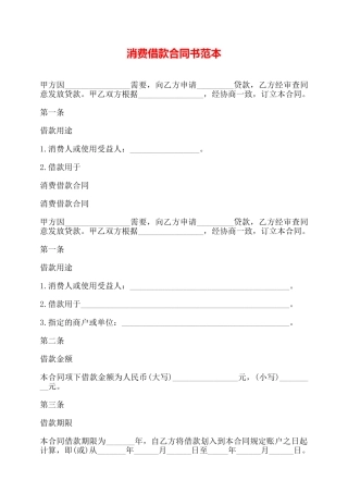 消费借款合同书范本——