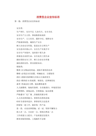 消费型企业宣传标语