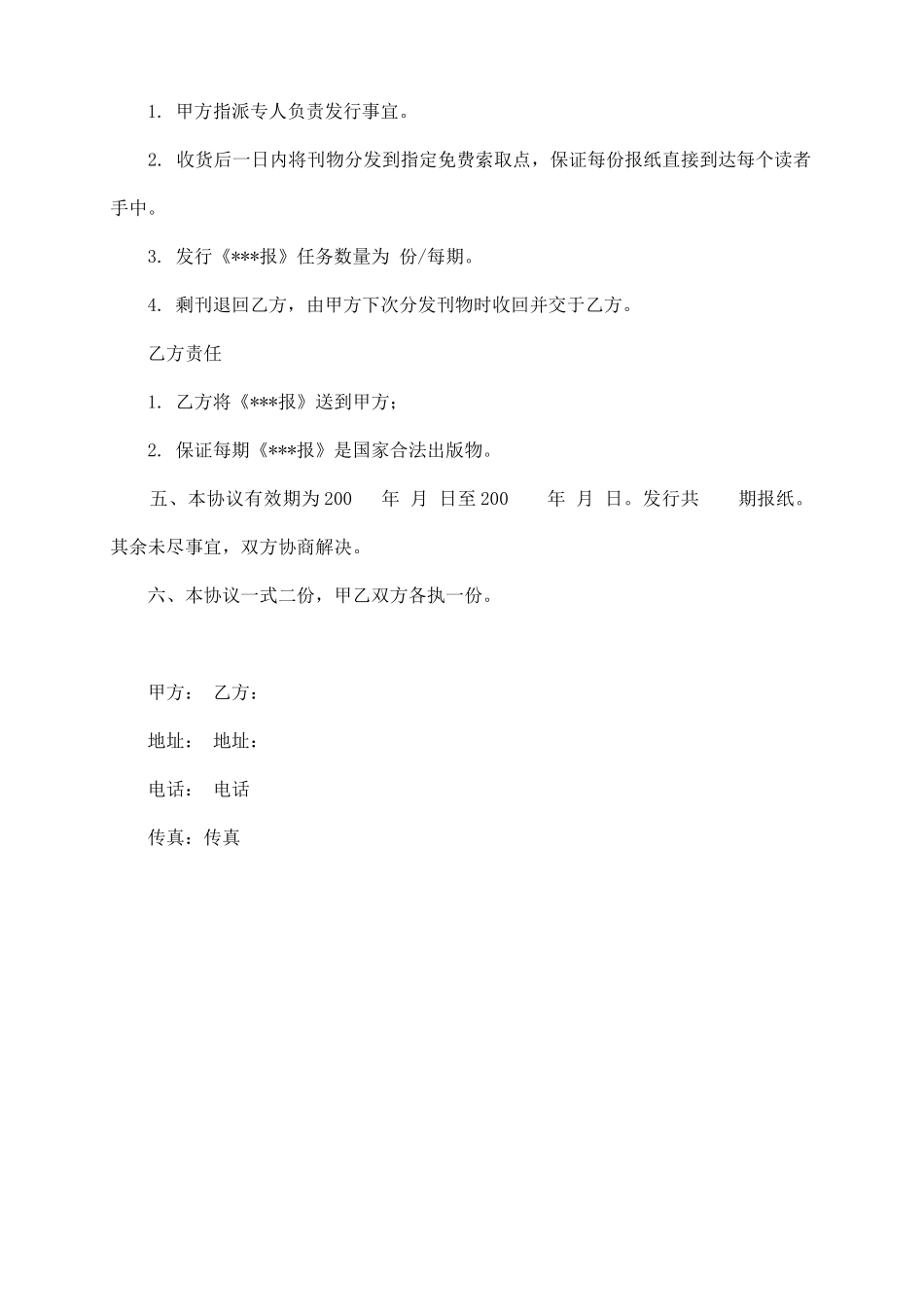 消费导报报纸代理发行合同_第3页