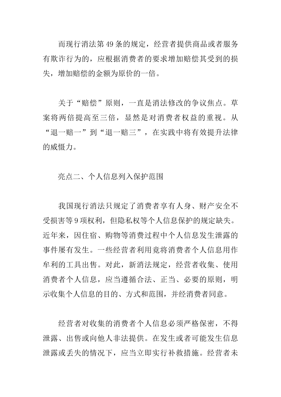 消费者权益保护心得体会_第2页