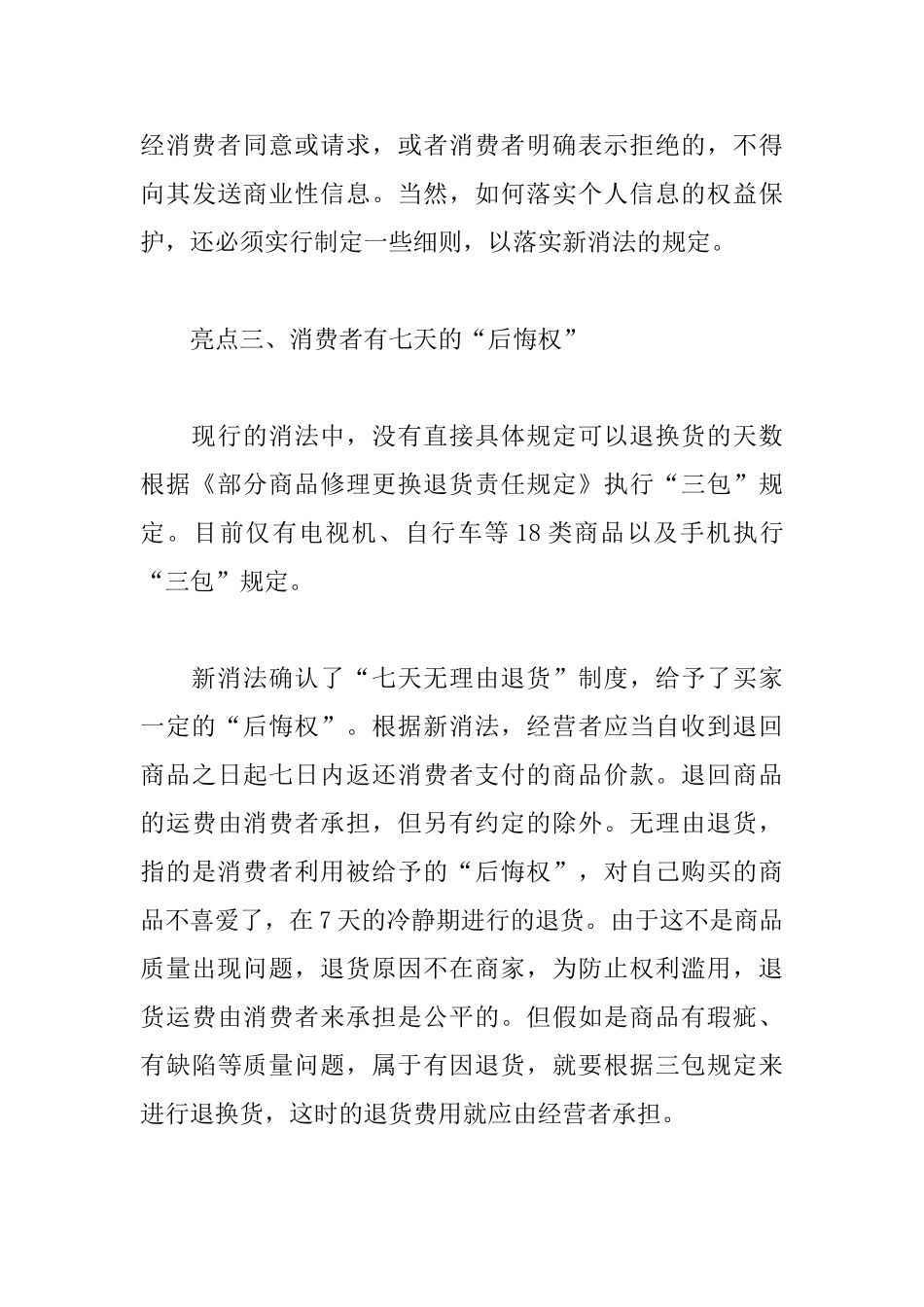 消费者权益保护心得体会_第3页