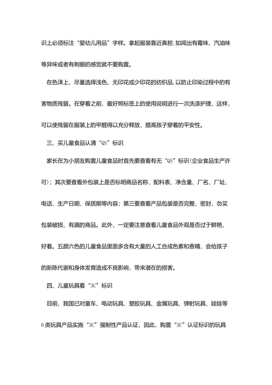 消费者协会“六一国际儿童节”消费提示_第2页