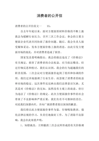 消费者的公开信