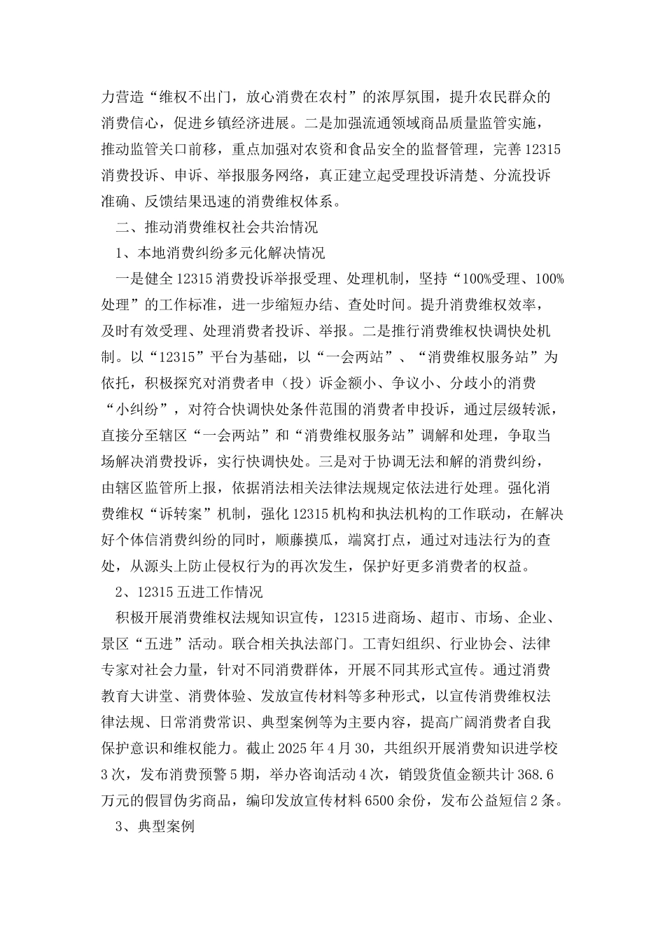 消费环境建设工作调研报告_第2页
