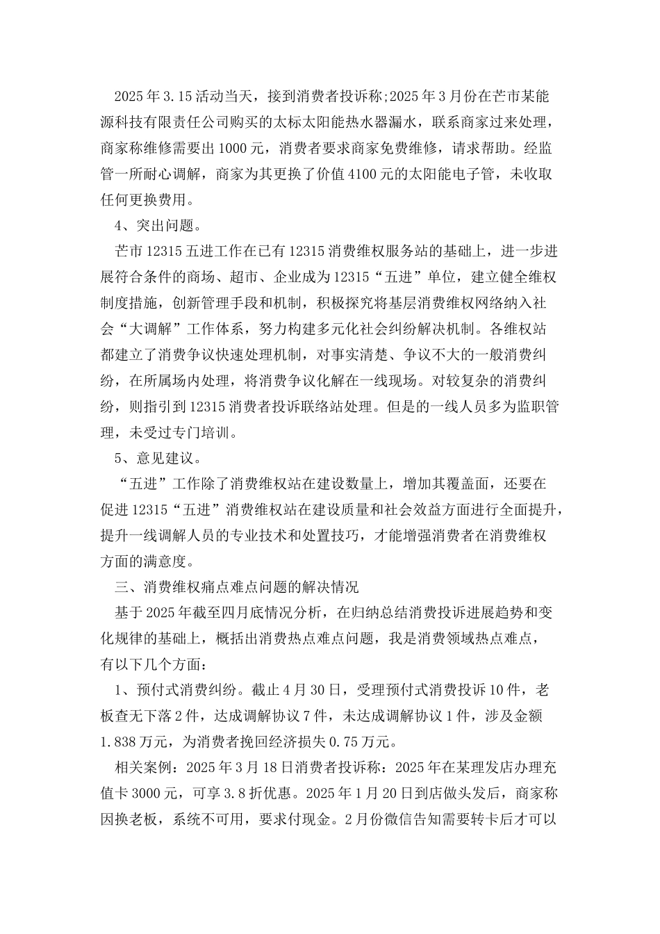 消费环境建设工作调研报告_第3页