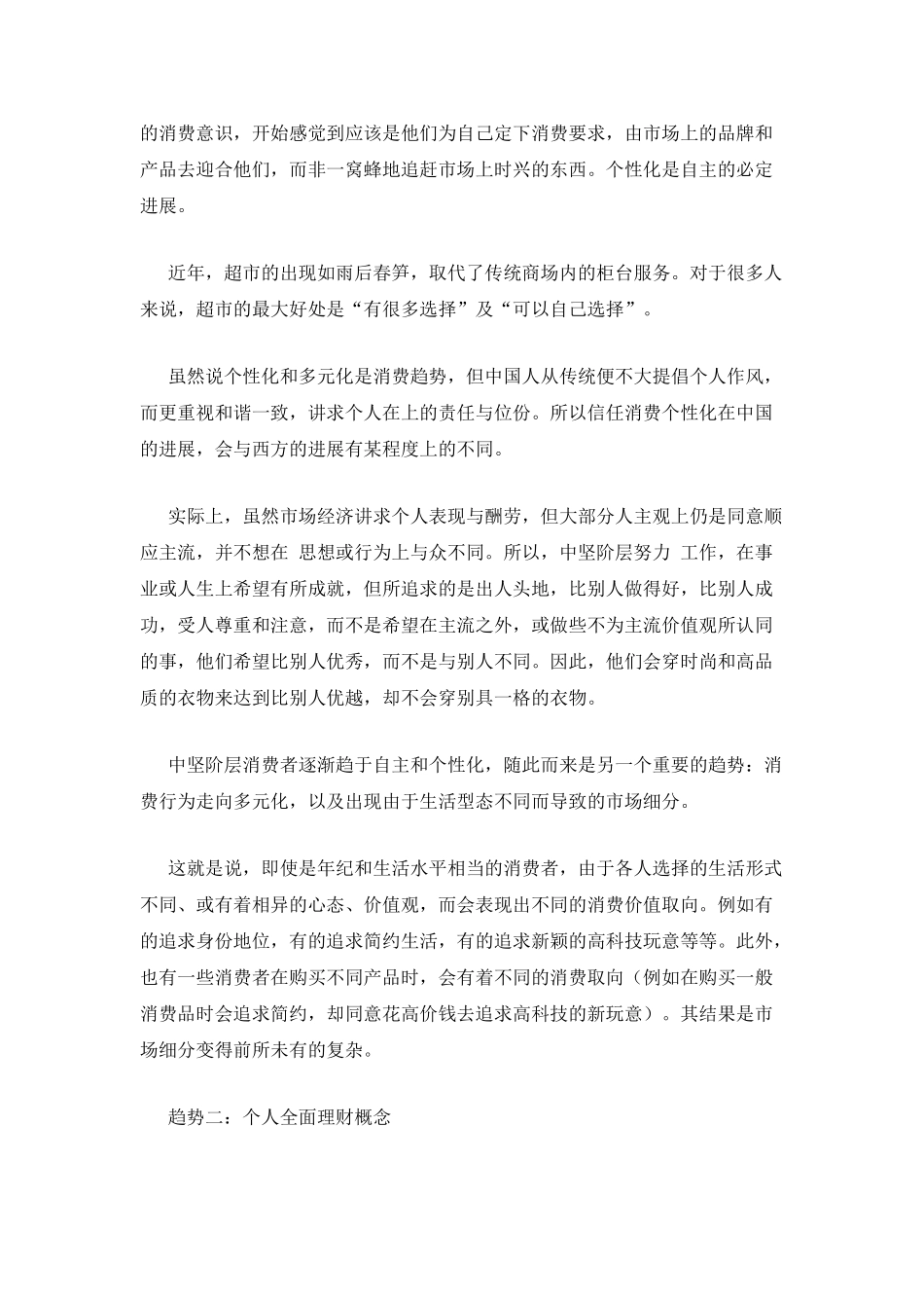 消费市场调查报告调查报告_第2页