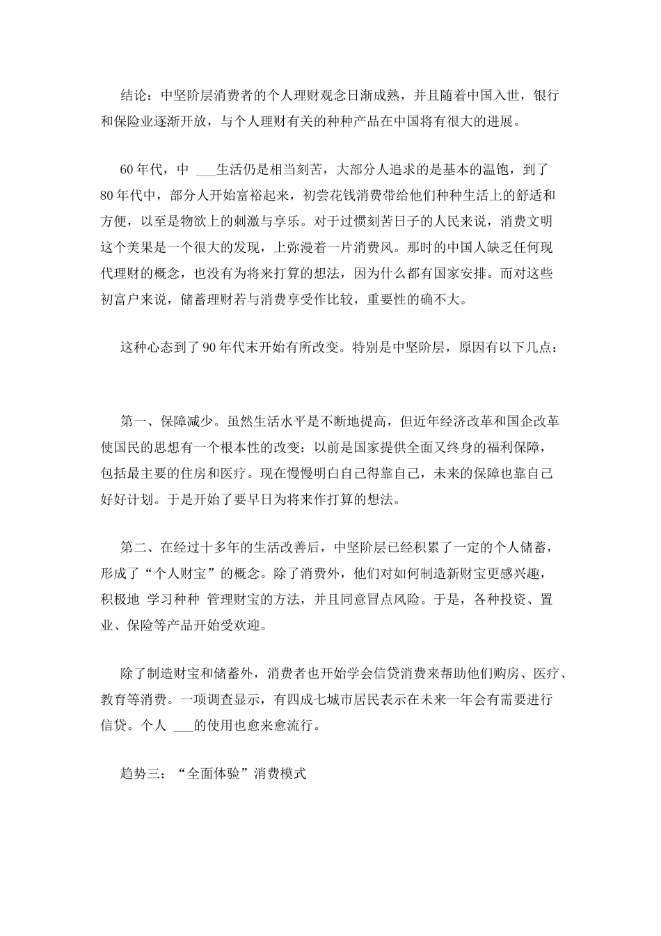 消费市场调查报告调查报告_第3页