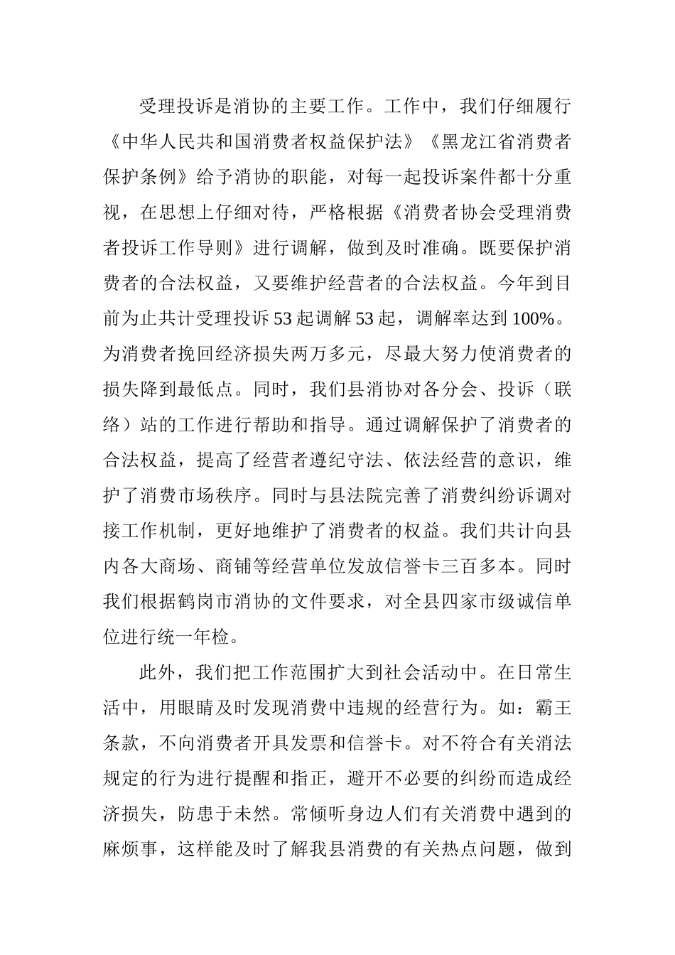 消费者协会2025年年度工作总结及下一步工作打算_第2页