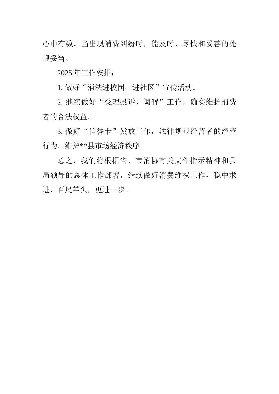 消费者协会2025年年度工作总结及下一步工作打算_第3页