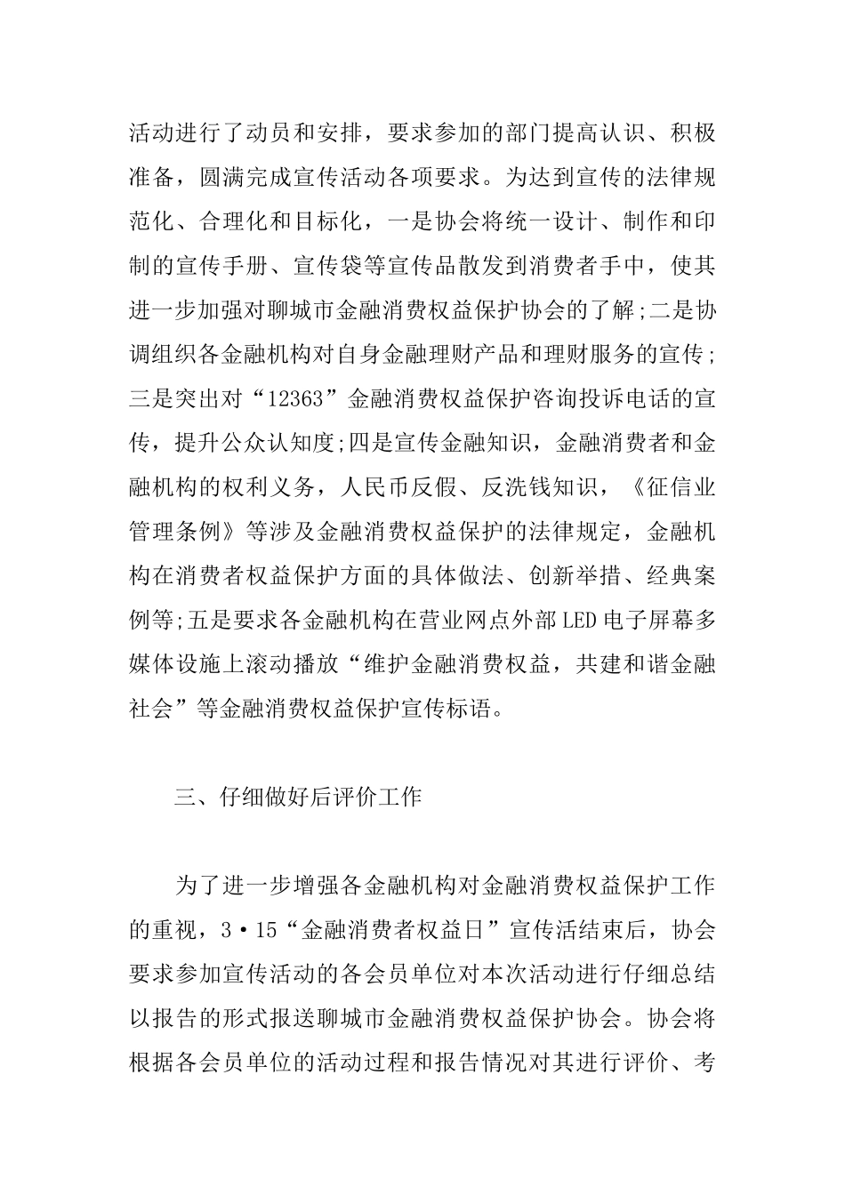 消费者权益日活动心得合辑_第3页