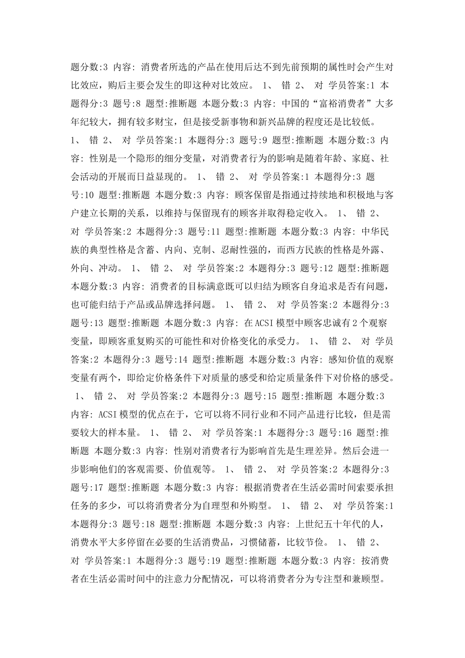 消费者行为学第二次作业_第2页