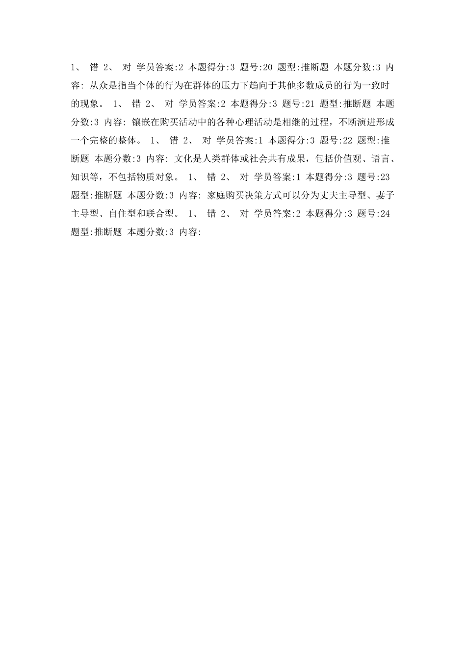 消费者行为学第二次作业_第3页