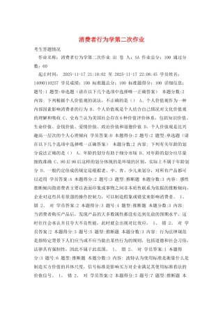 消费者行为学第二次作业