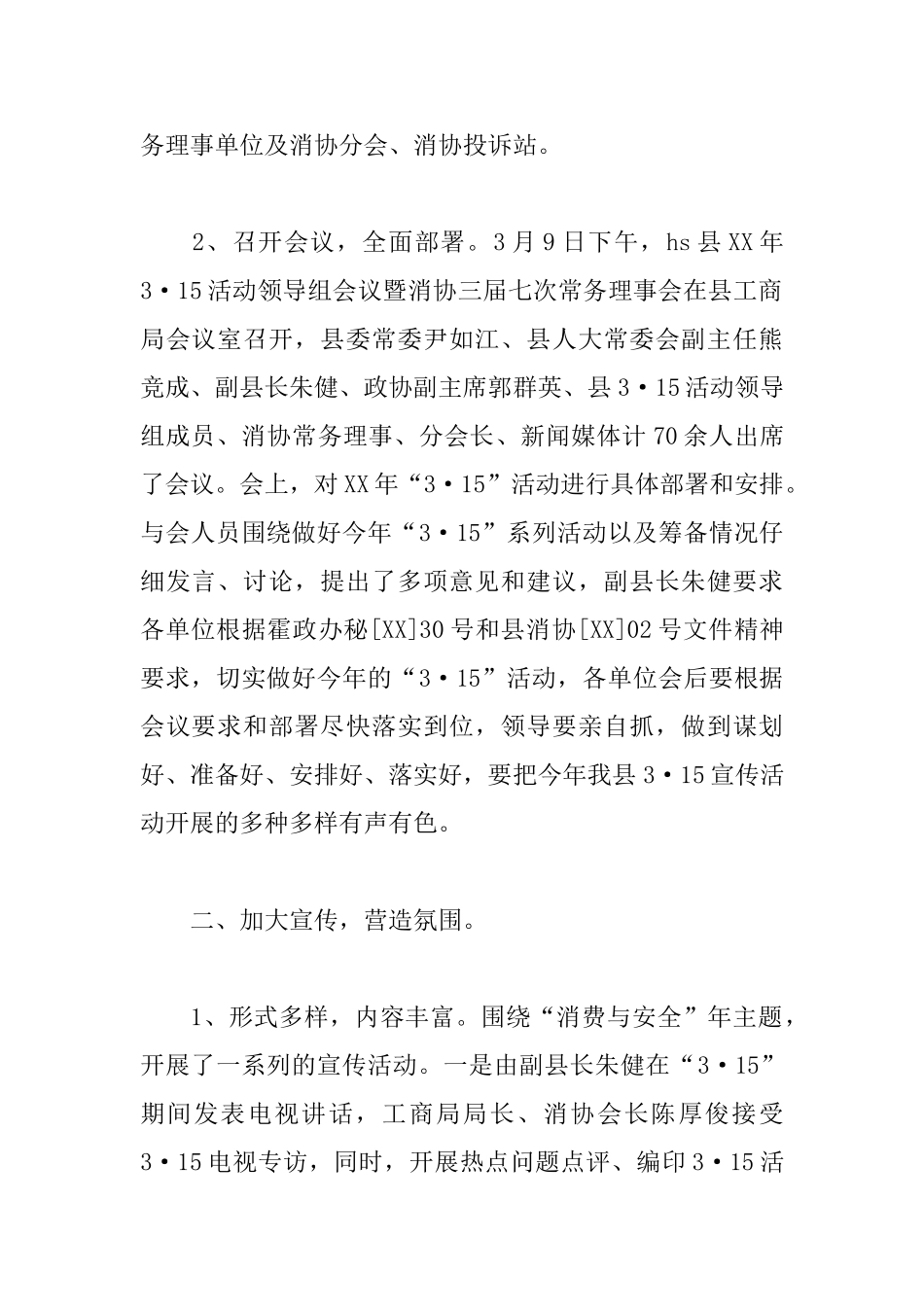 消费者权益日活动心得【三篇】_第2页