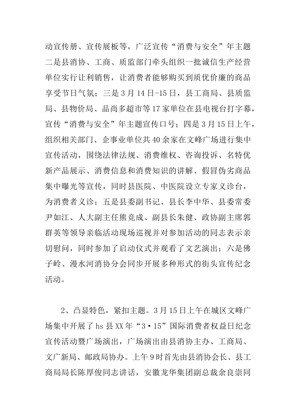 消费者权益日活动心得【三篇】_第3页