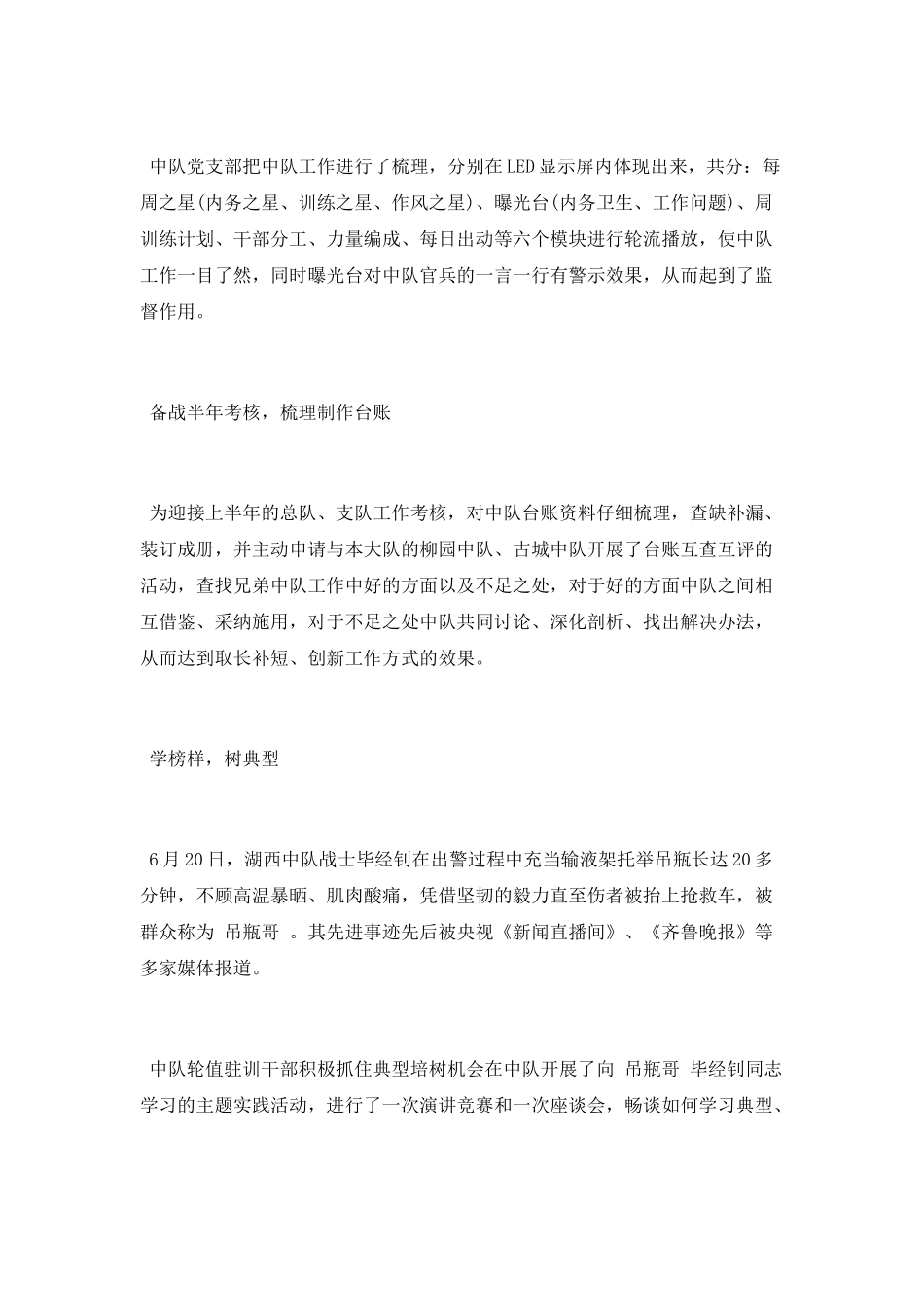 消防中队轮值驻训干部月工作总结_第2页