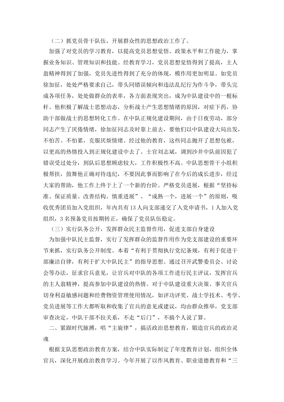 消防中队先进事迹材料_第2页