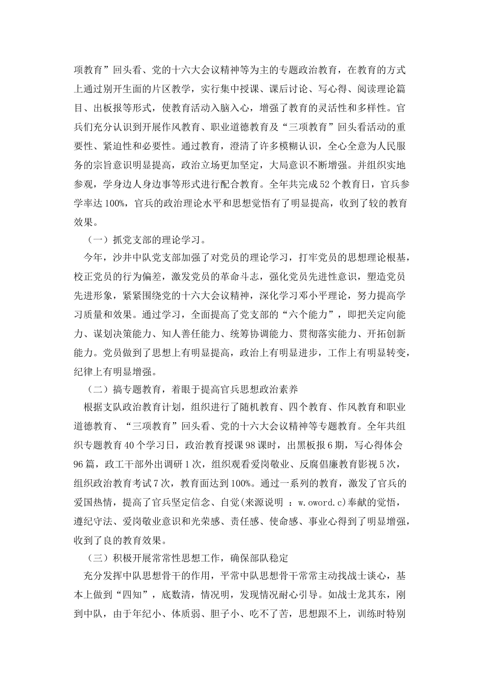 消防中队先进事迹材料_第3页