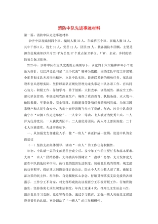消防中队先进事迹材料