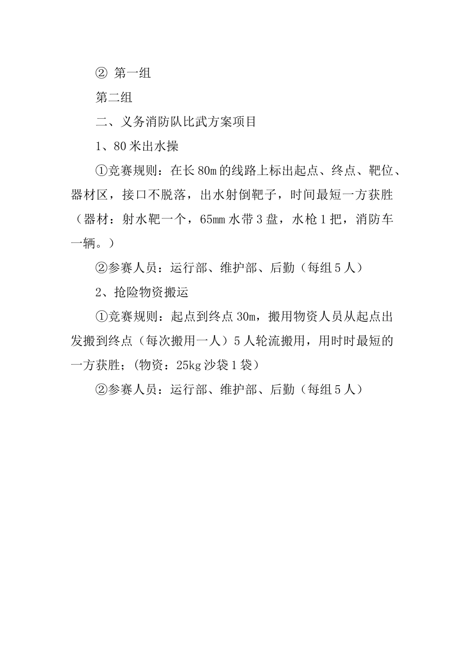 消防体技能比武的方案_第2页