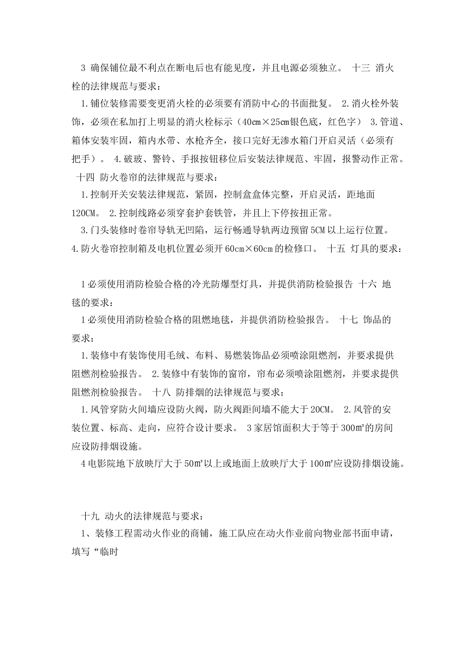 消防二装要求与规范_第3页