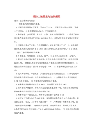 消防二装要求与规范