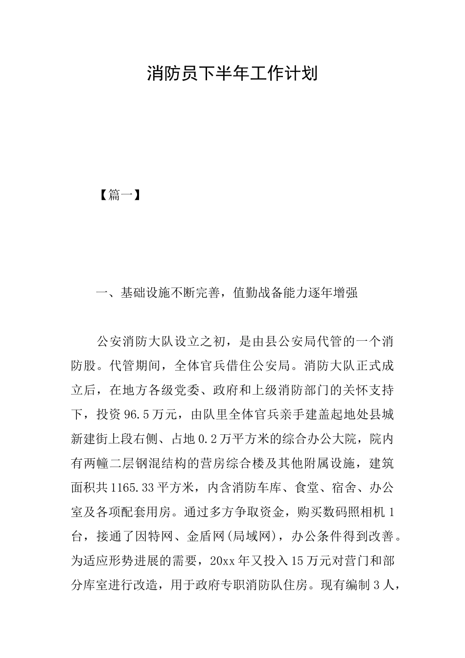 消防员下半年工作计划_第1页