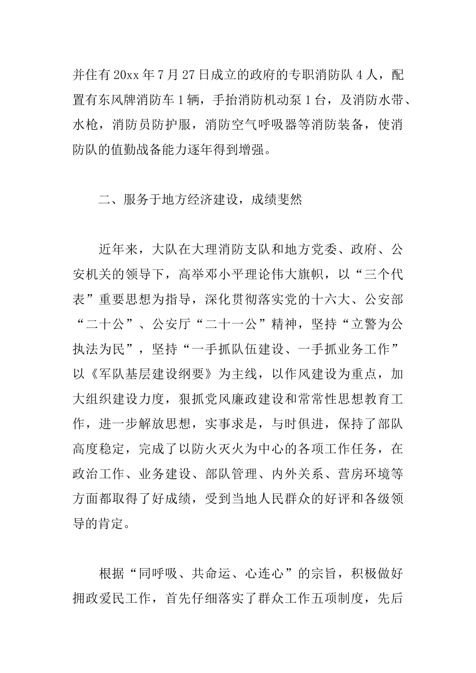 消防员下半年工作计划_第2页