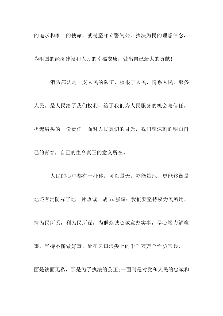 消防员爱岗敬业演讲稿_第2页