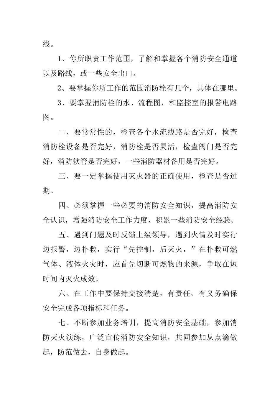 消防员安全培训心得体会汇编_第3页