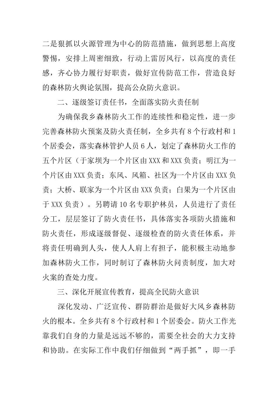 消防员个人年终总结_第2页