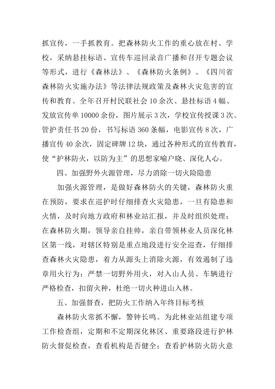 消防员个人年终总结_第3页