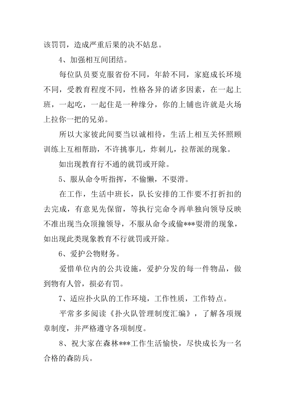 消防会议记录内容_第2页